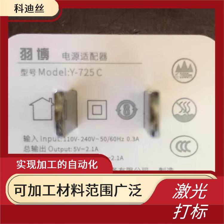龙岗区激光镭射加工费用 加工速度快 具有很高的加工精度