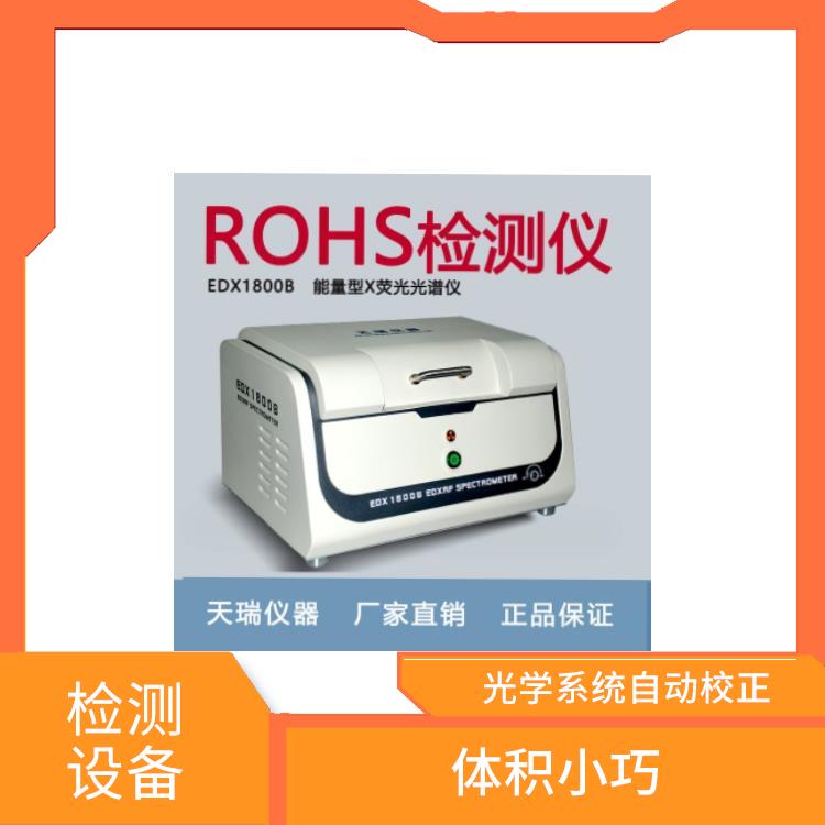 環保ROHS測試儀 靈敏度好 光譜或波峰強度