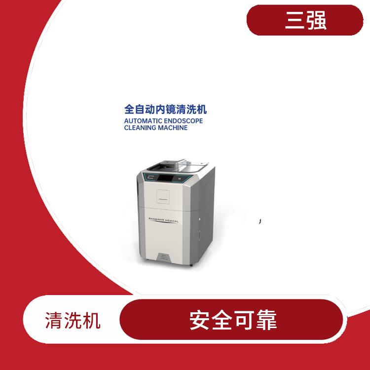 内镜室全自动洗消机 适用范围广 应用广泛 使用寿命较长