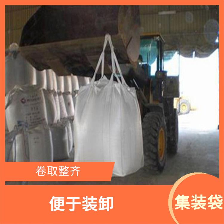 重庆市创嬴集装袋靠谱厂家 便于装卸 便于装运大宗散装粉状物料