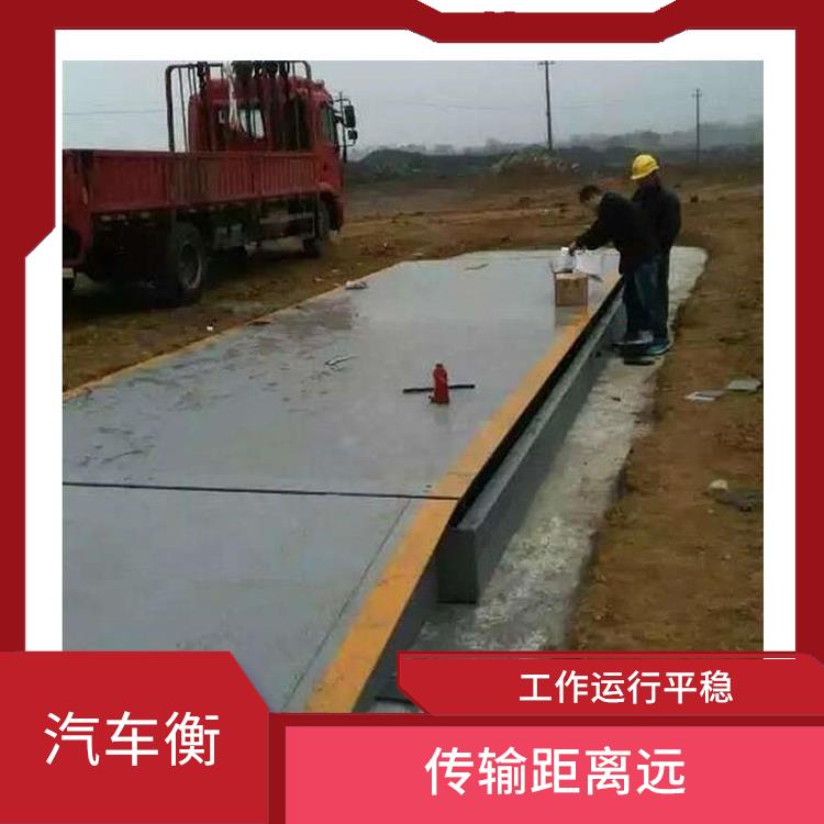江苏20T大地磅称重电子汽车衡 抗扭性能强 可靠性好 自重大