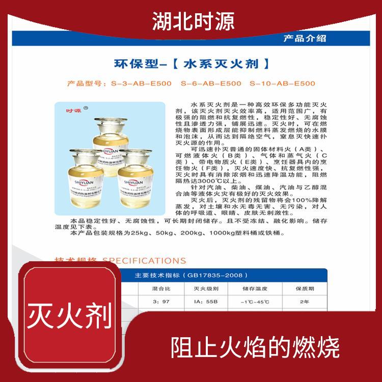水系灭火剂厂家 有效地隔离火源与空气 灵活 持久的灭火装置