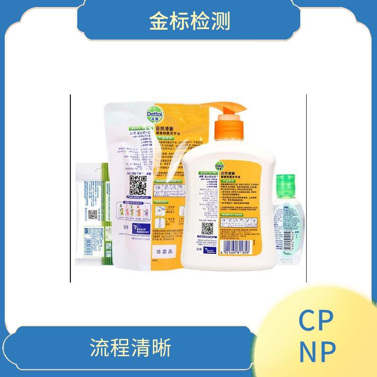深圳甲油胶CPNP注册认证申请流程 售后完善 提高影响力