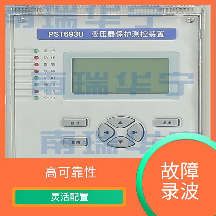 南京电动DRL60**录波装置促销 灵活配置 使用寿命较长