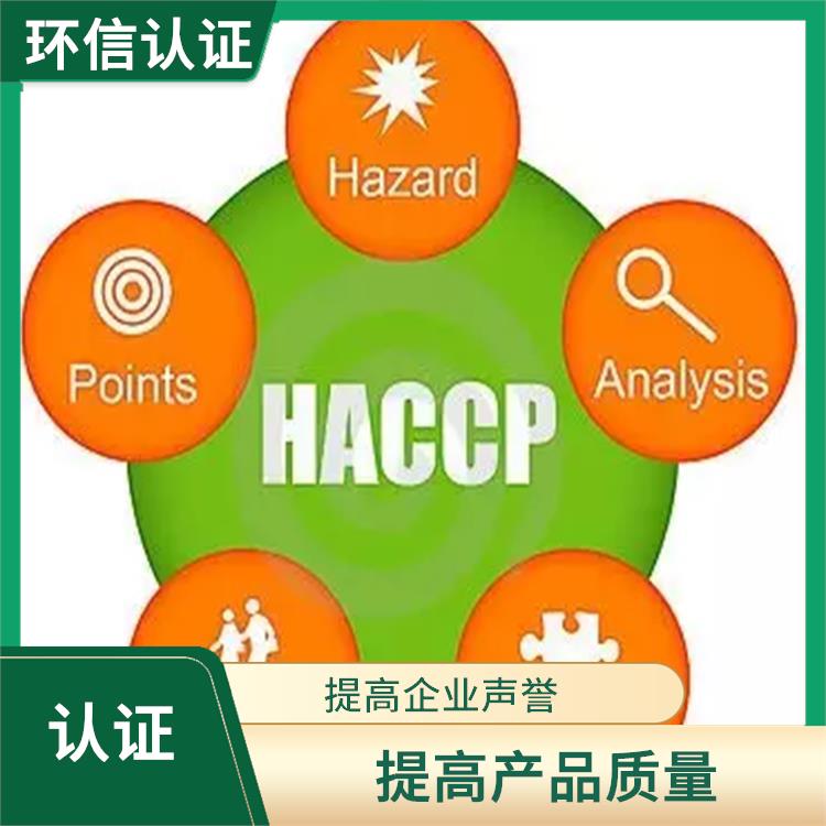 haccp认证需要哪些资料 提高企业声誉 有效提高产品质量