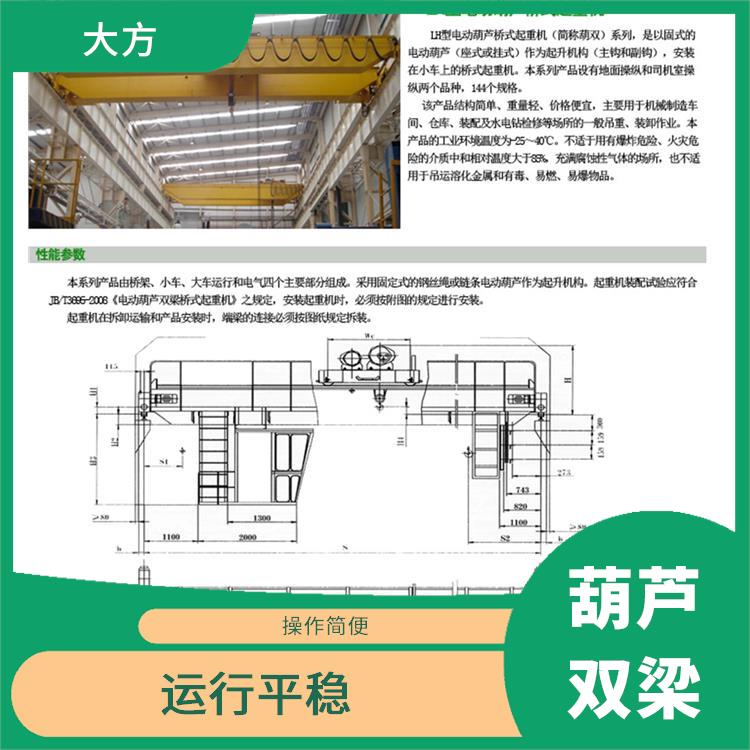 葫蘆雙梁行車 操作簡便 維護方便