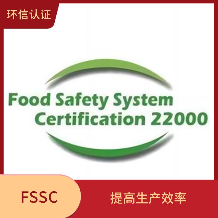 FSSC22000认证在哪里申请 满足客户需求 拓展海外市场