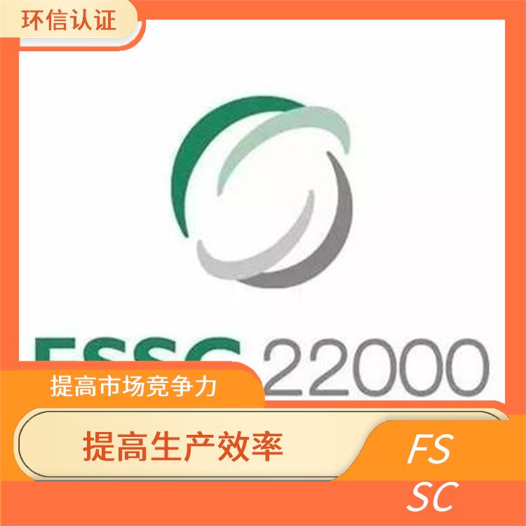 FSSC 22000 V6.0 食品安全體系培訓(xùn)課程