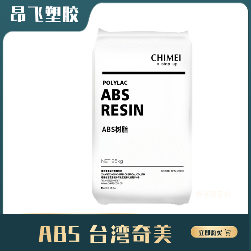 ABS中国台湾奇美PA-757F 食品接触级 注塑级 食品容器 母婴用品材料