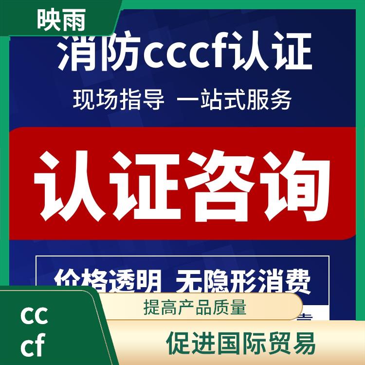 杭州cccf现场验厂服务咨询电话 促进国际贸易 适用范围广