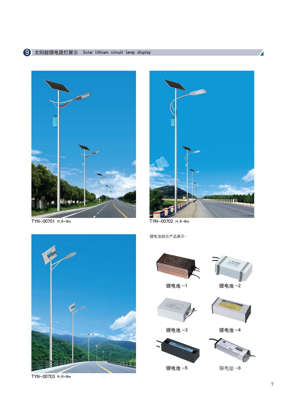 成都太阳能景观灯/家用太阳能路灯设计 生产 销售 安装一体
