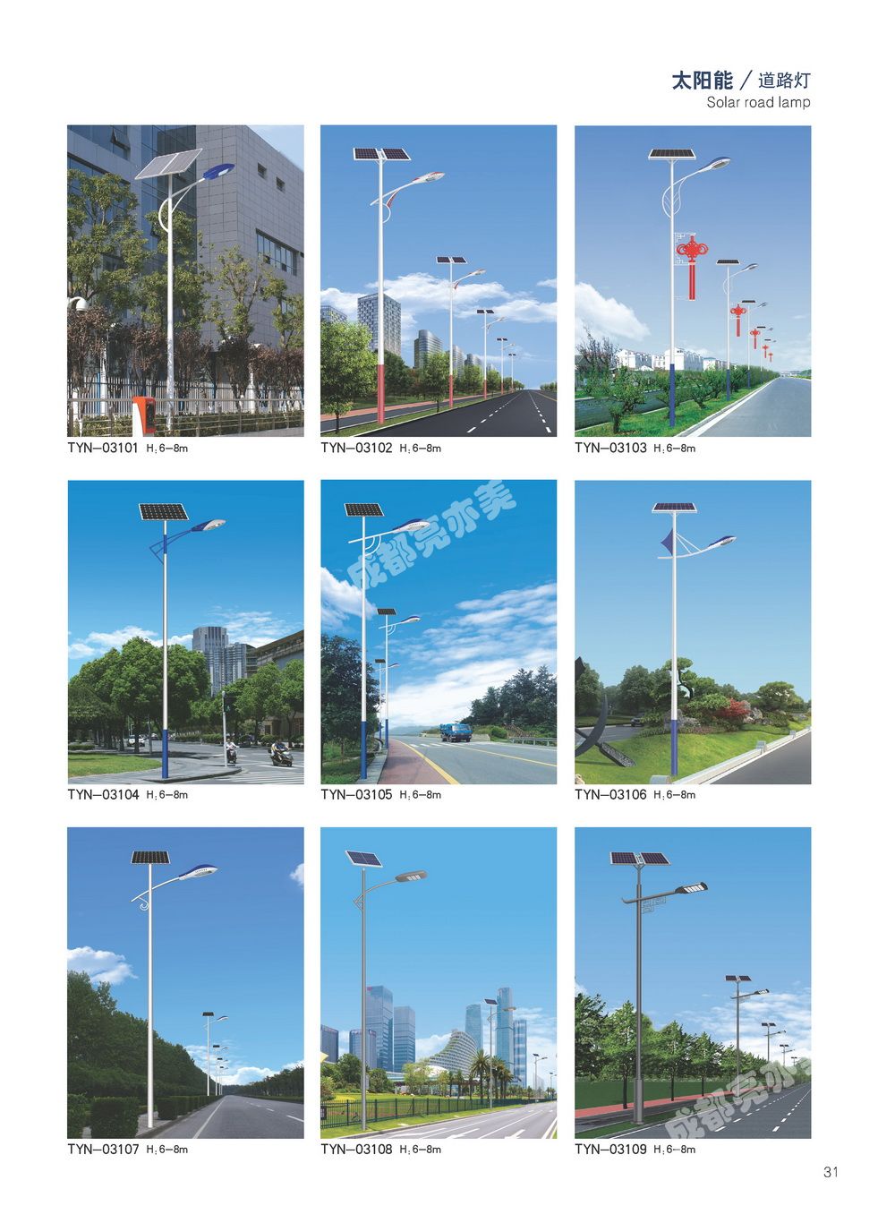 四川省太阳能路灯生产厂家/太阳能路灯设计方案生产销售