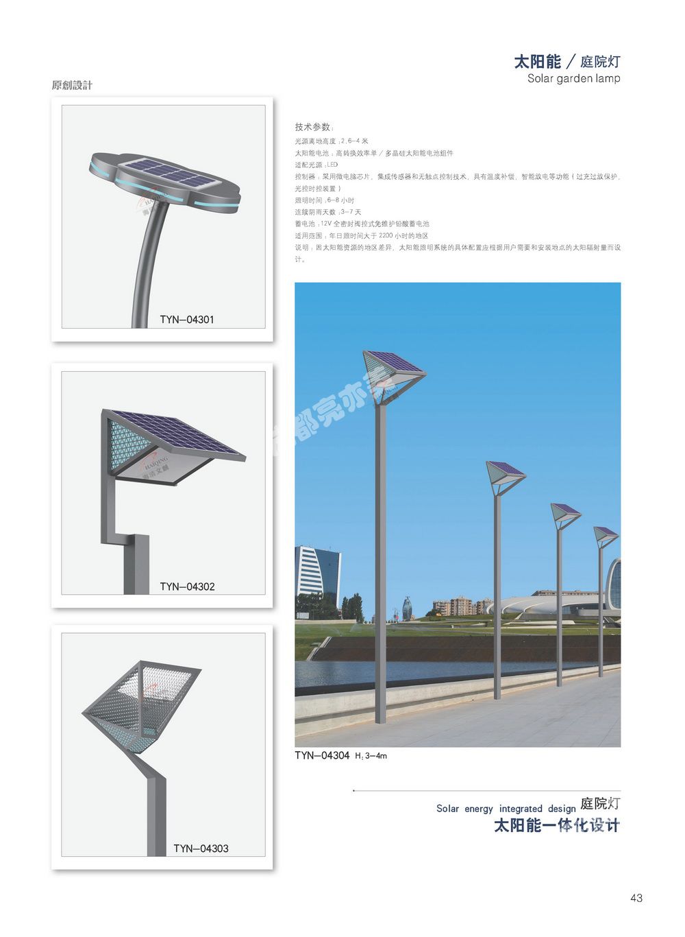 四川省太阳能路灯厂家/太阳能路灯维修生产销售
