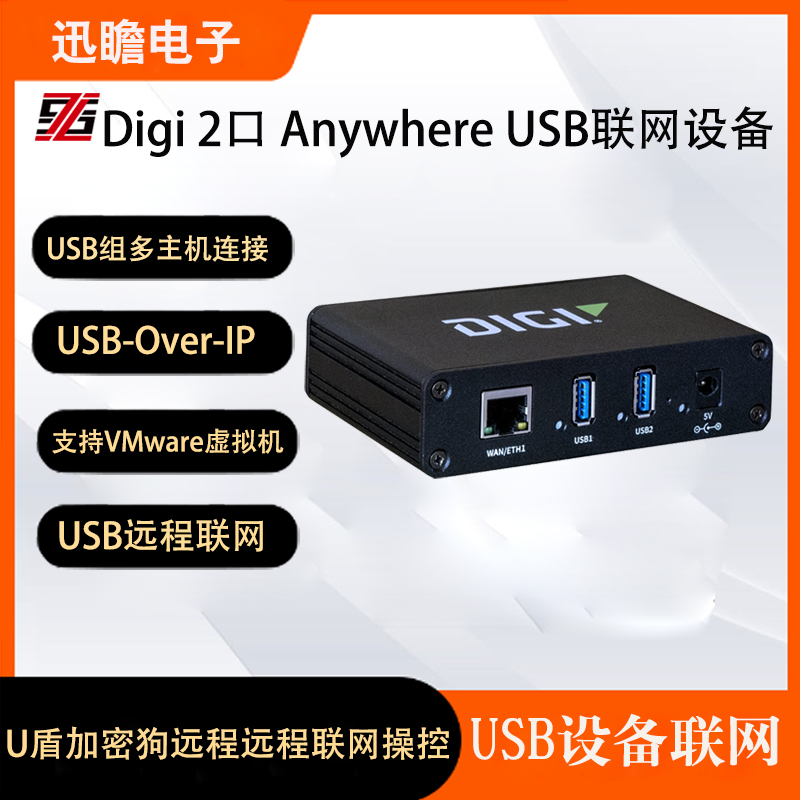 Digi 2口USB联网设备AW02-G300
