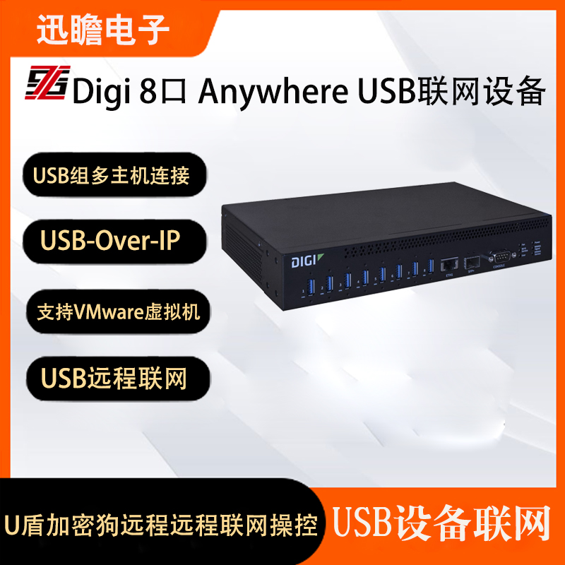 Digi 8口USB联网设备AW08-G300