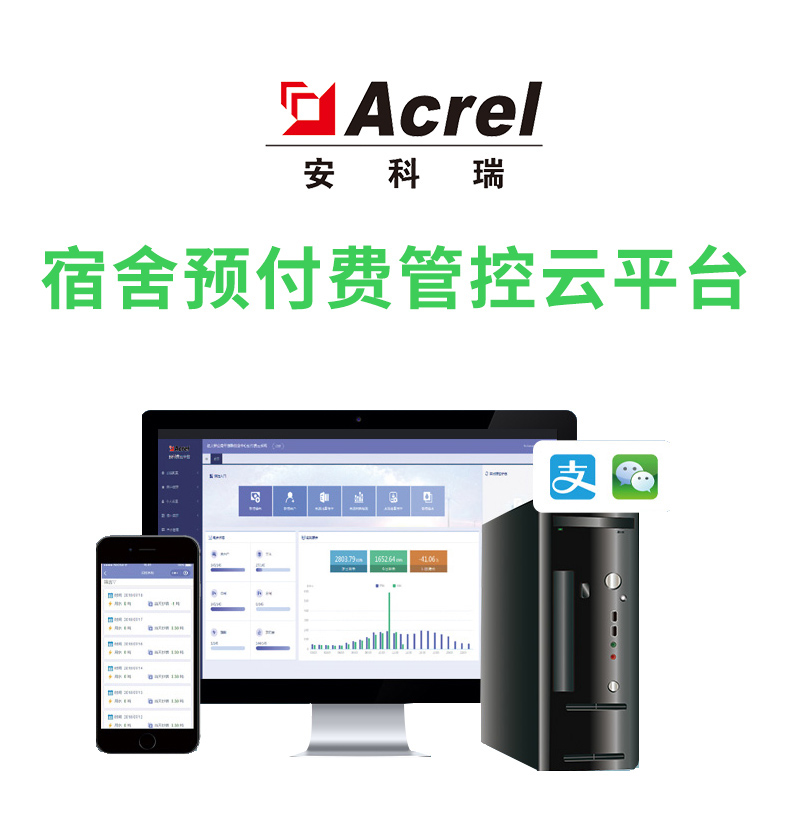 安科瑞AcrelCloud-3200远程抄表系统预付费 可用于商业 集团