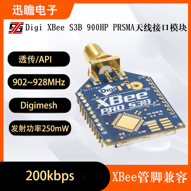 Digi XBee 900HP S3B DigiMesh组网模块XBP9B-DMST-002
