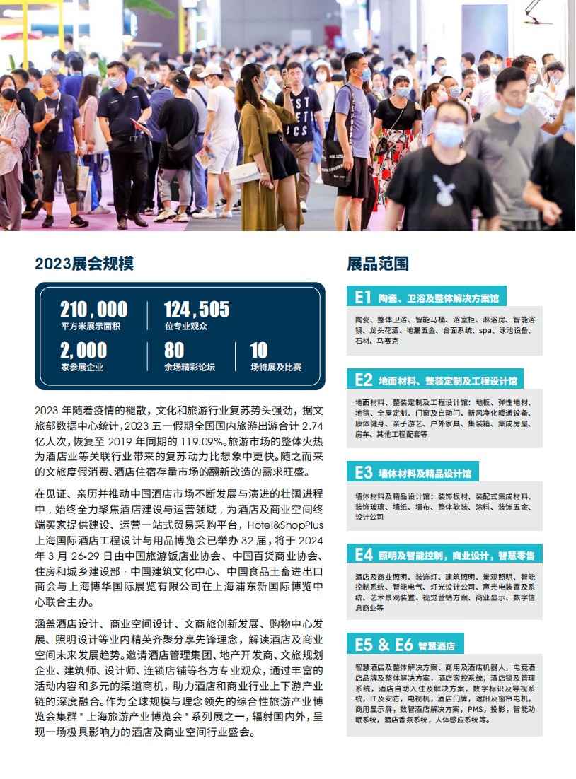 2024中国2024上海酒店工程设计与用品展览会【主办及网站】