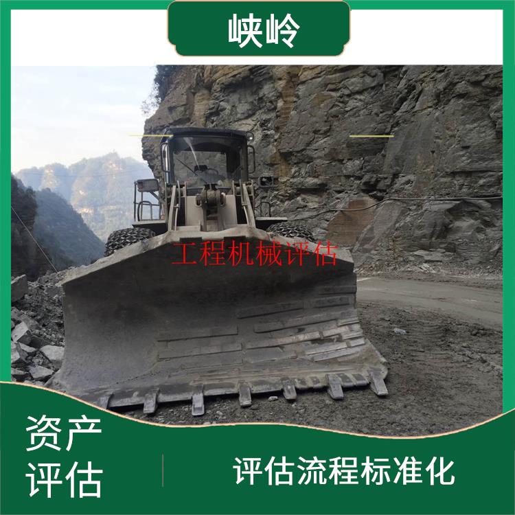 重庆厂房机械设备资产评估公司 经验丰富