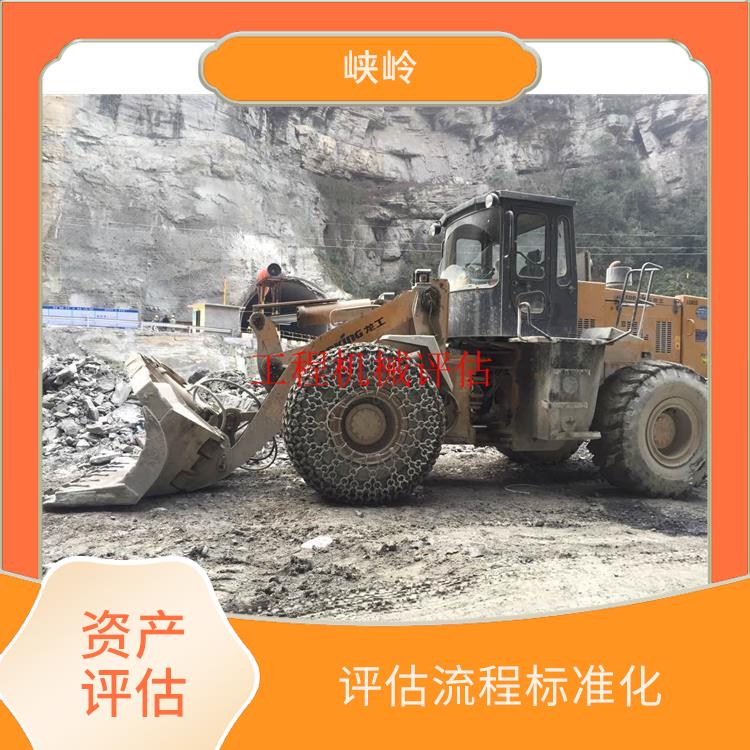 重庆厂房机械设备资产评估公司 经验丰富