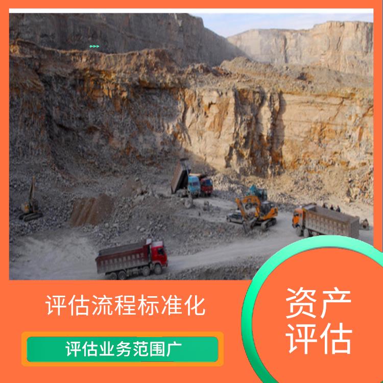 矿山机械设备资产评估需要提供资料 收费合理