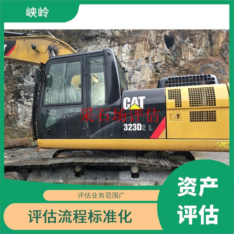 矿山机械设备资产评估需要提供资料 收费合理