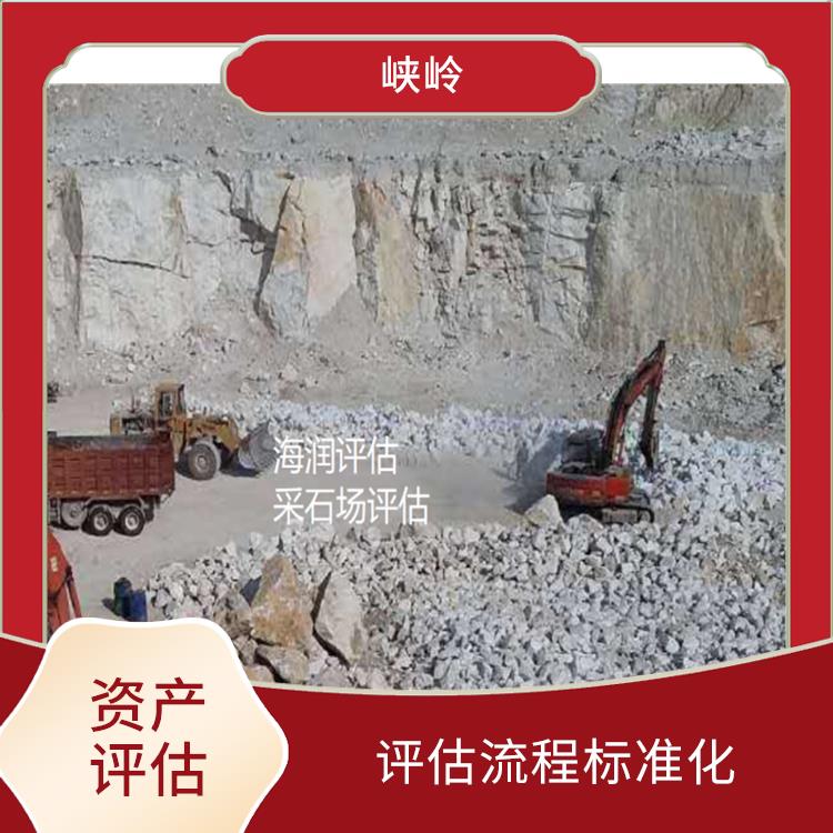重庆消防设备资产评估收费依据 全程标准化操作