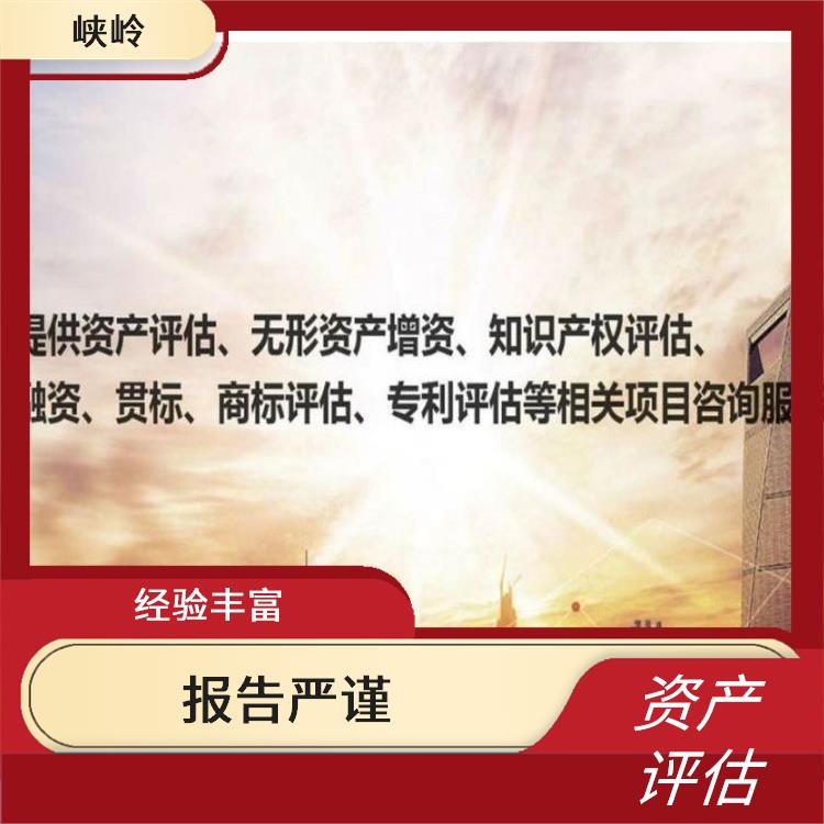 德阳资质价值评估排名 服务完善