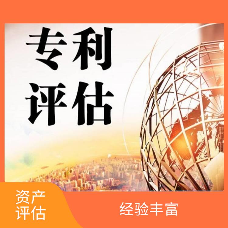 重庆无形资产评估公司 服务完善