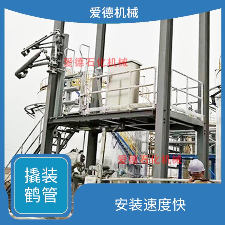 吉安撬装鹤管 安装速度快 管道系统的维护更加方便