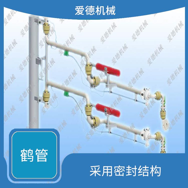 日照液化氣裝卸臂愛德石化機械有限公司 能夠承受較高壓力和較高溫度