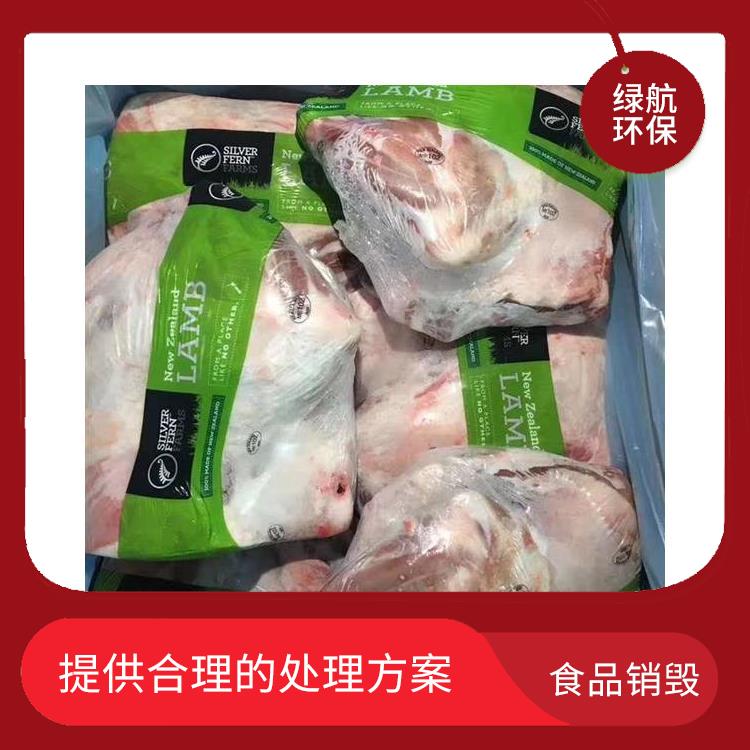 广州冷冻肉销毁公司