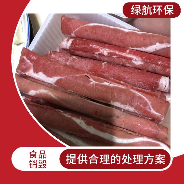 东莞冷冻食品销毁公司