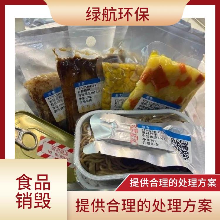 过期产品销毁 防止过期食品被食用
