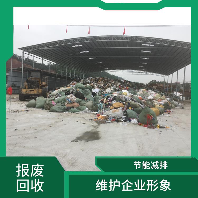 广州报废档案销毁单位 节能减排