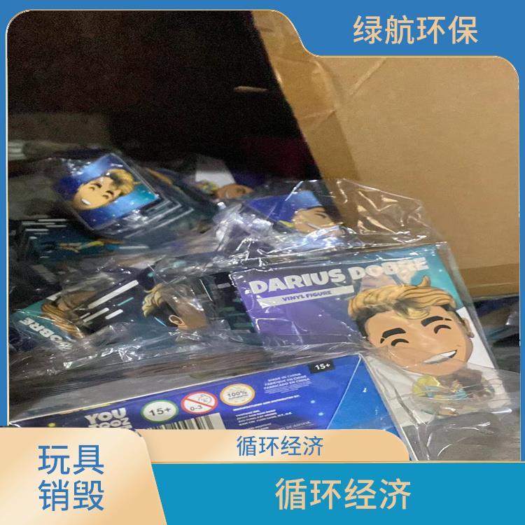 广州毛绒玩具报废厂家 安全保密