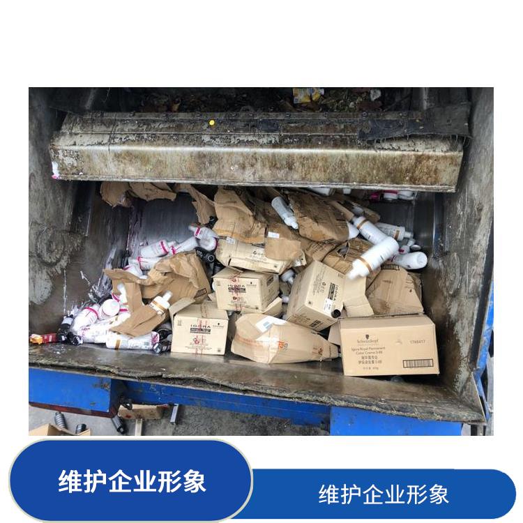 东莞环保销毁公司 全程监控更放心