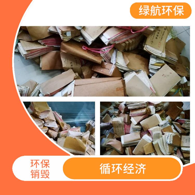 广州环保销毁公司 让销毁更简单