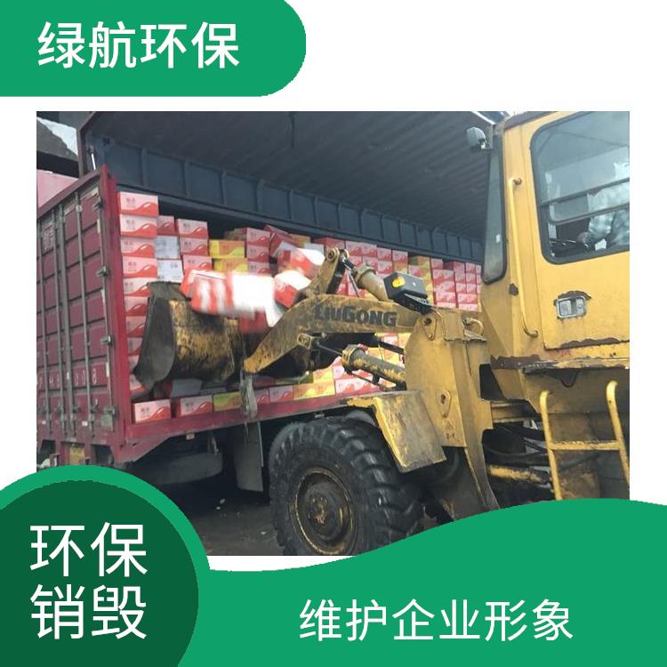 珠海环保销毁厂家 放心环保