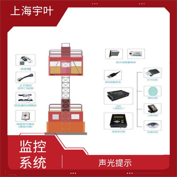 淄博升降機(jī)安全監(jiān)測廠家 性能穩(wěn)定 具有空載重啟功能