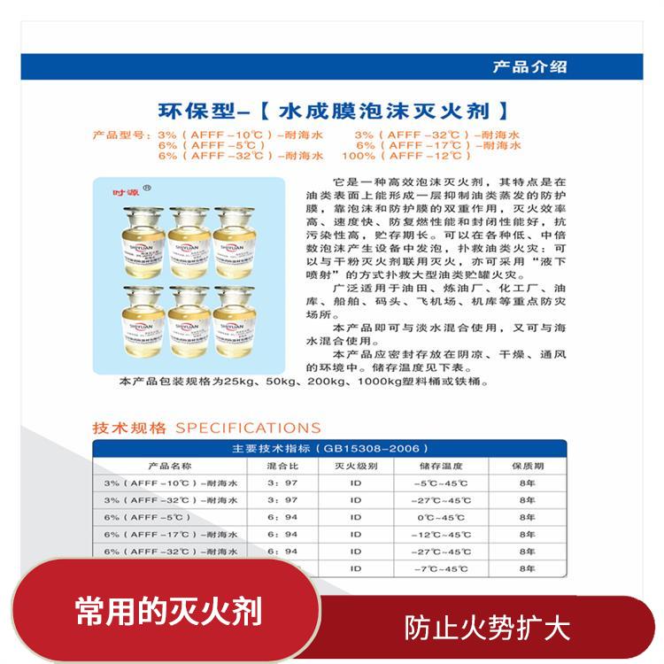 水成膜泡沫灭火剂报价单 防止火势扩大 较好抑制火势的发展