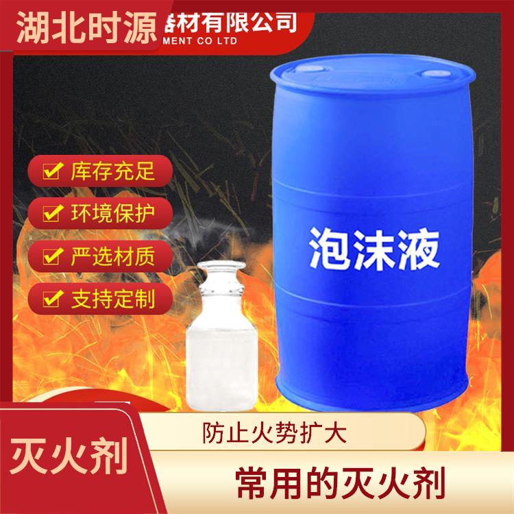 水成膜泡沫灭火剂报价单 防止火势扩大 较好抑制火势的发展