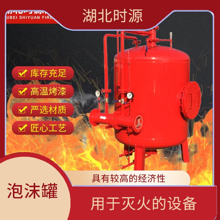 立式/卧式泡沫罐 具有较高的经济性 维护保养成本较低