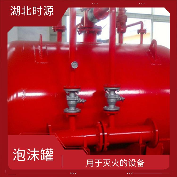 立式/卧式泡沫罐 具有较高的经济性 维护保养成本较低