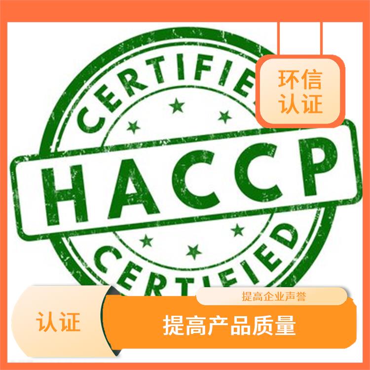 haccp认证需要哪些资料 增强市场竞争力 持续改进服务质量