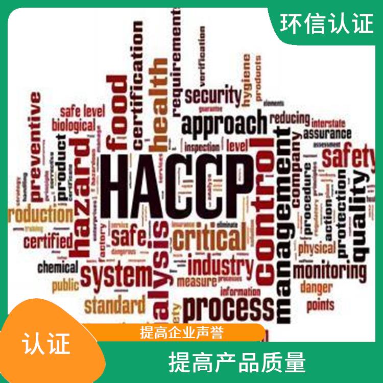 haccp认证需要哪些资料 增强市场竞争力 持续改进服务质量