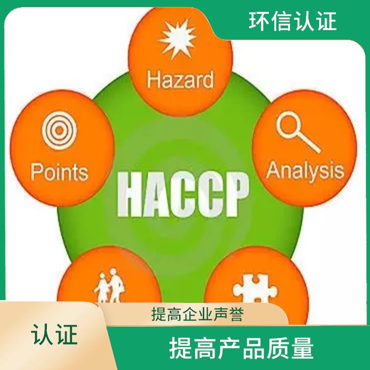 haccp認(rèn)證是指什么 增強市場競爭力 有效提高產(chǎn)品質(zhì)量