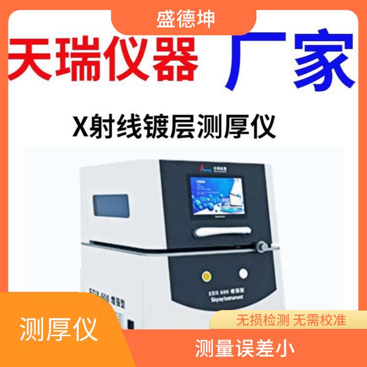 电镀膜厚检测仪 EDX 2000A 有效屏蔽电磁干扰