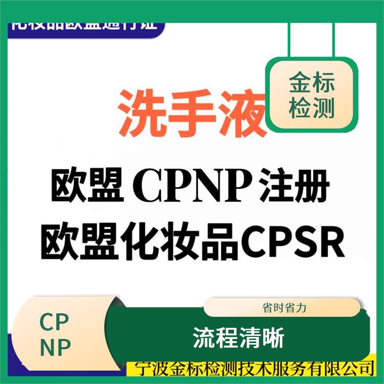 扬州CPNP认证步骤 欢迎来电 可树立企业形象