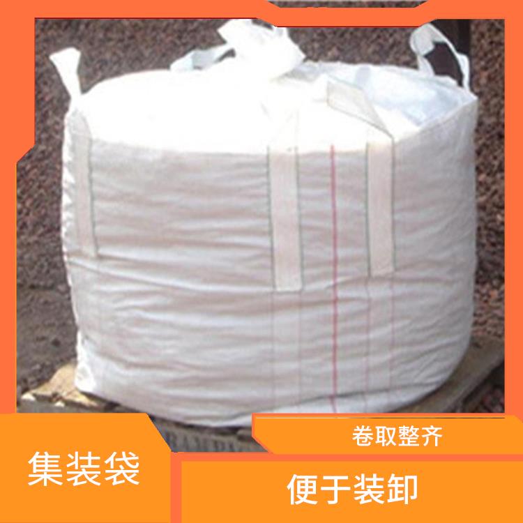重庆市垫江县创嬴集装袋定做 装卸量大 外观平整光滑 无缺经